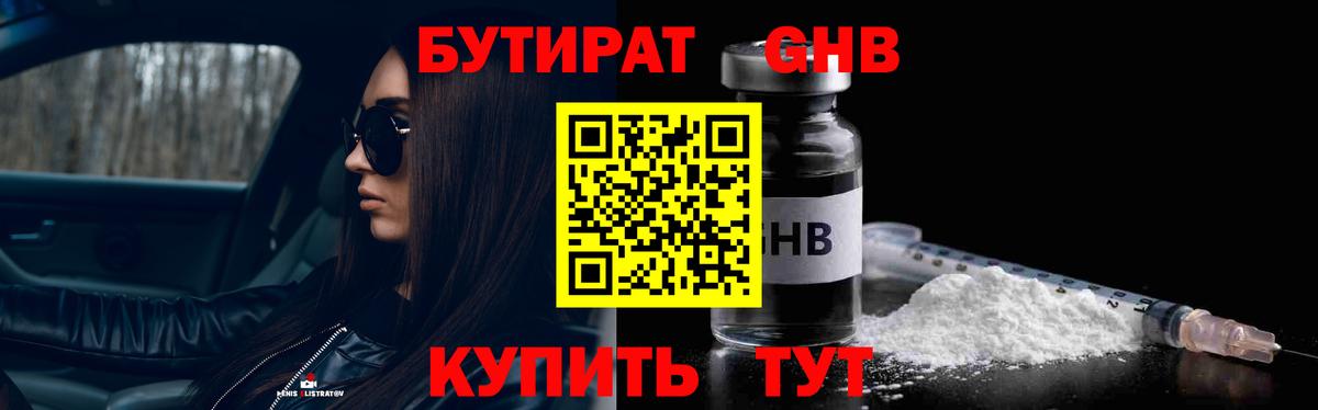 БУТИРАТ буратино Саров